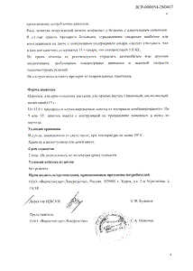 Максиколд Рино - официальная инструкция  (порошок)