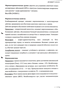 Максиколд - официальная инструкция (таблетки) Максиколд - официальная инструкция (таблетки)