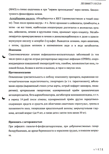 Максиколд - официальная инструкция (таблетки) Максиколд - официальная инструкция (таблетки)