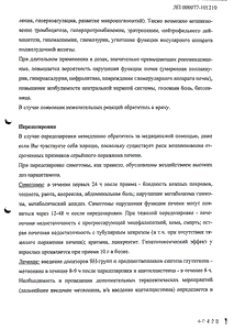 Максиколд - официальная инструкция (таблетки) Максиколд - официальная инструкция (таблетки)