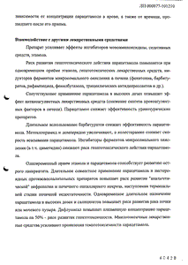 Максиколд - официальная инструкция (таблетки) Максиколд - официальная инструкция (таблетки)
