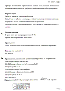 Максиколд - официальная инструкция (таблетки) Максиколд - официальная инструкция (таблетки)