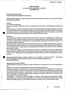 Максиколд - официальная инструкция (порошок) Максиколд - официальная инструкция (порошок)