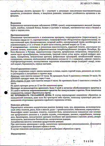 Максиколд - официальная инструкция (порошок) Максиколд - официальная инструкция (порошок)
