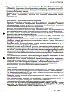 Максиколд - официальная инструкция (порошок) Максиколд - официальная инструкция (порошок)
