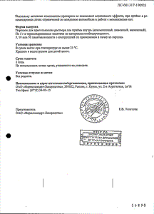 Максиколд - официальная инструкция (порошок) Максиколд - официальная инструкция (порошок)