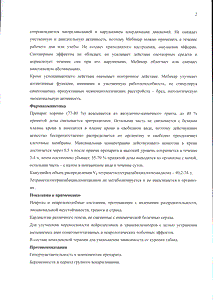 Мебикар - официальная инструкция  (таблетки)
