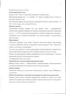 Мебикар - официальная инструкция  (таблетки)