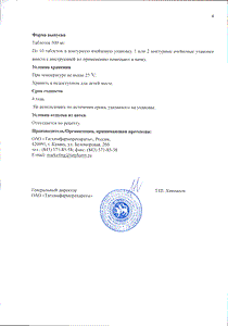 Мебикар - официальная инструкция  (таблетки)