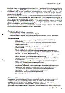 Мелбек Форте - официальная инструкция (таблетки) Мелбек Форте - официальная инструкция (таблетки)