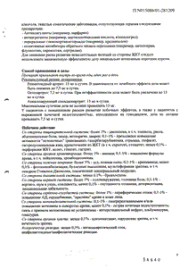 Мелбек Форте - официальная инструкция (таблетки) Мелбек Форте - официальная инструкция (таблетки)