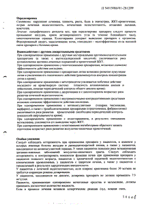 Мелбек Форте - официальная инструкция (таблетки) Мелбек Форте - официальная инструкция (таблетки)