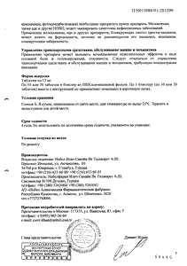 Мелбек Форте - официальная инструкция (таблетки) Мелбек Форте - официальная инструкция (таблетки)