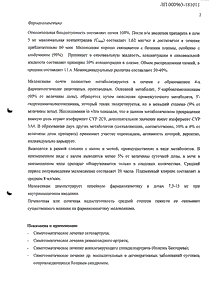 Мелбек - официальная инструкция  (ампула)