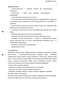 Мелбек - официальная инструкция  (ампула)