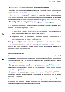 Мелбек - официальная инструкция  (ампула)