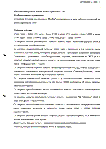 Мелбек - официальная инструкция  (ампула)