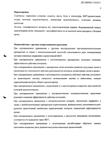 Мелбек - официальная инструкция  (ампула)