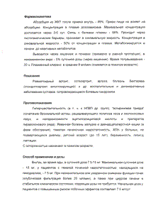 Мелбек - официальная инструкция  (таблетки)