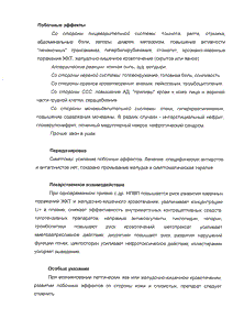 Мелбек - официальная инструкция  (таблетки)