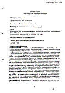 Мельдоний - официальная инструкция (ампула) Мельдоний - официальная инструкция (ампула)