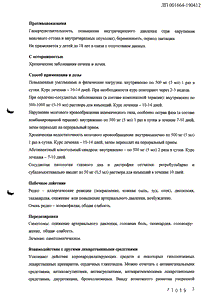 Мельфор - официальная инструкция (ампула) Мельфор - официальная инструкция (ампула)