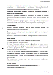 Мельфор - официальная инструкция (ампула) Мельфор - официальная инструкция (ампула)
