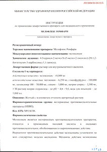 Мелофлекс ромфарм - официальная инструкция  (ампула)
