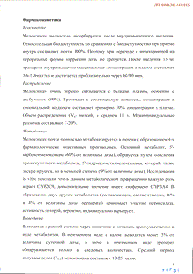 Мелофлекс ромфарм - официальная инструкция  (ампула)