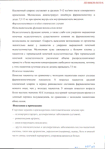 Мелофлекс ромфарм - официальная инструкция  (ампула)