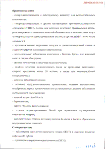 Мелофлекс ромфарм - официальная инструкция  (ампула)