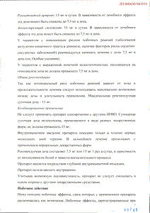 Мелофлекс ромфарм - официальная инструкция  (ампула)