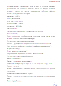 Мелофлекс ромфарм - официальная инструкция  (ампула)