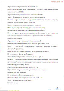 Мелофлекс ромфарм - официальная инструкция  (ампула)