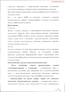 Мелофлекс ромфарм - официальная инструкция  (ампула)