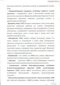 Мелофлекс ромфарм - официальная инструкция  (ампула)