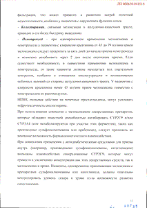 Мелофлекс ромфарм - официальная инструкция  (ампула)