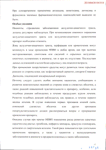 Мелофлекс ромфарм - официальная инструкция  (ампула)