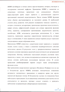 Мелофлекс ромфарм - официальная инструкция  (ампула)