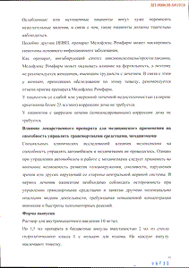 Мелофлекс ромфарм - официальная инструкция  (ампула)