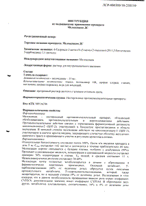 Мелоксикам дс - официальная инструкция  (ампула)