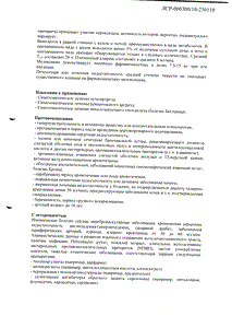 Мелоксикам дс - официальная инструкция  (ампула)