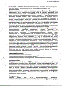 Мелоксикам дс - официальная инструкция  (таблетки)