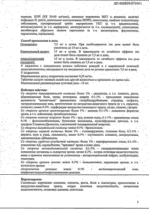 Мелоксикам дс - официальная инструкция  (таблетки)