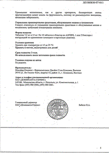 Мелоксикам дс - официальная инструкция  (таблетки)