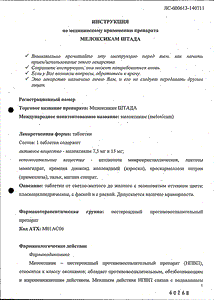 Мелоксикам-Штада - официальная инструкция  (таблетки)
