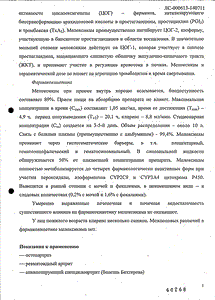 Мелоксикам-Штада - официальная инструкция  (таблетки)