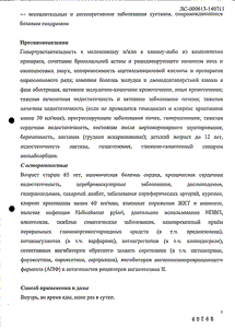 Мелоксикам-Штада - официальная инструкция  (таблетки)