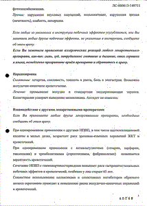 Мелоксикам-Штада - официальная инструкция  (таблетки)