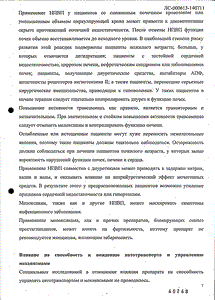 Мелоксикам-Штада - официальная инструкция  (таблетки)